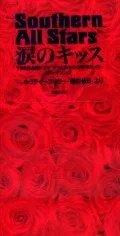 Namida no Kiss (涙のキッス) (8cm CD) Cover