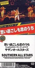 Omoisugoshi mo Koi no Uchi (思い過ごしも恋のうち) (8cm CD) Cover