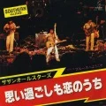 Omoisugoshi mo Koi no Uchi (思い過ごしも恋のうち) (CD 2005 Reissue) Cover