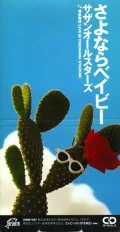 Sayonara Baby (さよならベイビー) (8cm CD) Cover