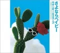 Sayonara Baby (さよならベイビー) (CD 2005 Reissue) Cover