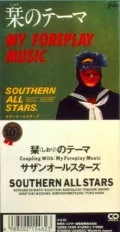 Shiori no Theme (栞のテーマ) (8cm CD) Cover