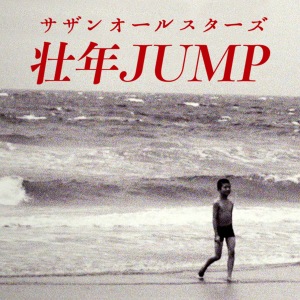 Sounen JUMP (壮年JUMP)  Photo