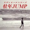 Sounen JUMP (壮年JUMP) (Digital) Cover