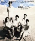 Suteki na Birdy (NO NO BIRDY) (素敵なバーディー(NO NO BIRDY)) (CD 2005 Reissue) Cover