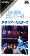 Budokan Concert (武道館コンサート) Cover