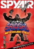 5rioshi! [Part 1 ～ Suimasen Tokyo Nametemashita] (5リオシ！[前編～すいません東京ナメてました]) (2DVD) Cover