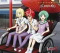 Mekurumeku Yuuki! (メクルメク勇気！) (CD Anime Edition) Cover