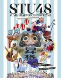 STU48 2 Ki Kenkyusei Natsu no Setouchi Tour - Shokaku e no Michi, Kessen wa Nichiyobi - / STU48 2021 Natsu Tour Uchiage? Sai (Kari) Cover