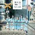 Kaze wo Matsu (風を待つ) (CD+DVD Limited Edition D) Cover