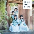 Kaze wo Matsu (風を待つ) (CD+DVD Regular Edition C) Cover