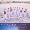 Ultimo singolo di STU48: Kimi wa Nani wo Koukai Suru no ka? (君は何を後悔するのか?)
