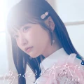 Kizutsuku Koto ga Seishun da (傷つくことが青春だ) Cover