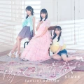 Kizutsuku Koto ga Seishun da (傷つくことが青春だ) Cover