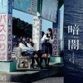 Kurayami (暗闇) (CD+DVD C) Cover
