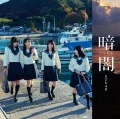 Kurayami (暗闇) (CD+DVD F) Cover