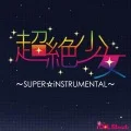 Chouzetsu Shoujo (超絶少女) ~SUPER☆iNSTRUMENTAL~  (Digital Album) Cover
