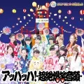 Ahhahha! ~Chouzetsu Bakushou Ondo~ (アッハッハ! ～超絶爆笑音頭～) (CD) Cover