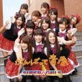 Ganbatte Seishun (がんばって 青春) (CD) Cover
