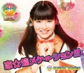 Koi☆Kiramekeshon!!! (恋☆煌メケーション!!!) (CD mu-mo Edition Runa Ozaki ver.) Cover