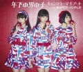 Toshishita no Otokonoko (年下の男の子) (CD) Cover