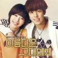 Areumdaun Geudaeege &quot;To the Beautiful You&quot; OST Pt. 3 (Digital) Cover