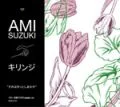 Ami Suzuki joins KIRINJI - Sore mo Kitto Shiawase (それもきっとしあわせ) Cover
