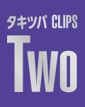 Takitsuba CLIPS Two (タキツバCLIPS Two) (BD+DVD) Cover