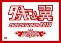 Tackey & Tsubasa CONCERT TOUR 2010 Takitsuba Matsuri (タッキー&翼 CONCERT TOUR 2010 滝翼祭) (2DVD) Cover