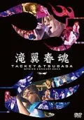 Takitsuba Harukon (滝翼春魂) Cover