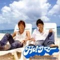  Ho! Summer (Ho! サマー) (CD) Cover