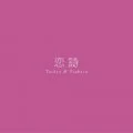  Koi Uta (恋詩-コイウタ-) / PROGRESS (CD) Cover