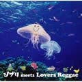 Various Artists - Ghibli meets Lovers Reggae  Cover