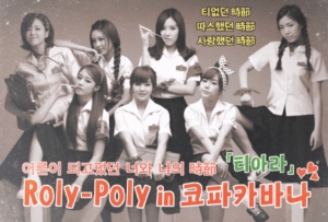 Roly-Poly In Copacabana (Roly-Poly in 코파카바나)  Photo
