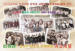 Yeon Ga 2012 - Selected 33 Songs by T-ara  Photo