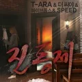 Jintongje (진통제) (T-ara & THE SEEYA & 5dolls & SPEED) (Digital) Cover
