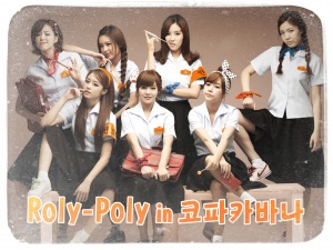 Roly-Poly in Copacabana (Roly-Poly in 코파카바나)  Photo