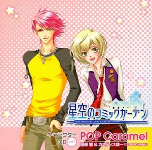 Hoshizora no Comic Garden Character CD Vol.1 POP Caramel  Photo
