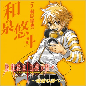 Houkago wa Gin no Shirabe Character CD: 〜Kohaku no Shirabe〜  Photo