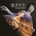 Susumasero! (進ませろ!) (CD+DVD) Cover