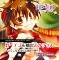 Zettai Meikyu Grimm Character Song Concept CD: Vol.1 Cover