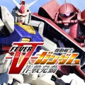 Pachinko "CR Fever Kidou Senshi Gundam -V Sakusen Hatsudou-" Cover Song  (パチンコ「CRフィーバー機動戦士ガンダム-V作戦発動-」カバーソング) (SEAMO x Thelma Aoyama) (Digital) Cover