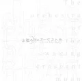 Jougen no Tsuki no Orchestra  〜Stella Note Magic〜 (上弦の月のオーケストラ 〜Stella Note Magic〜) (CD+DVD) Cover