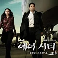 Air City  OST (에어시티)  Cover
