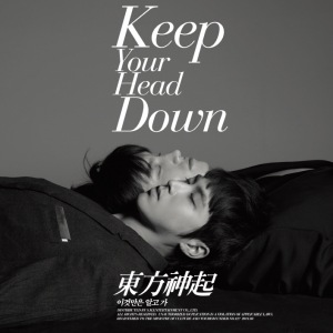 Keep Your Head Down (Repackage Edition)  Photo