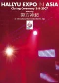 HALLYU EXPO in ASIA -Closing Ceremony 3/8/2007 featuring Dong Bang Shin Ki  Cover