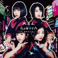 Hikaru yo (光るよ) / Reborn (CD) Cover