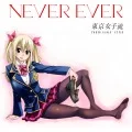 Never ever (CD Anime Edition) Cover