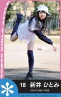 Partition Love (Music Card Hitomi Arai 'Mori' ver.) Cover