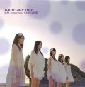 Tsuioku  (追憶)  -Single Version- / Taisetsu na Kotoba  (大切な言葉) (CD) Cover